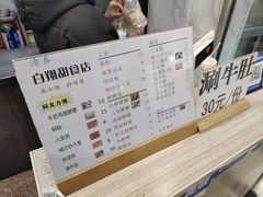 菜单-白翔甜食店