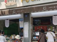 门面-闻酥园(大慈寺店)