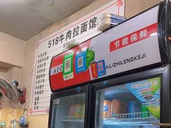 -518牛肉拉面馆(包河花园店)