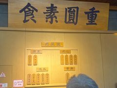 -重元寺香积厨素斋馆