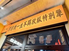 -李犟大爆鳝面·手工蟹黄包(湖滨西湖店)