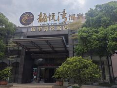 -龙悦湾酒家·八阵鱼生·渔人码头店