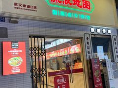-流浪地图剁椒卤汁拌饭(未来城购物广场店)