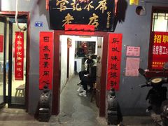 -管记水席老店(仙果市街店)