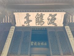 -兰亭风景区