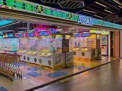 -风云再起游乐汇(北京西单西西友谊店)