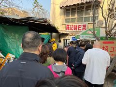 -陈记锅巴菜(五大道店)