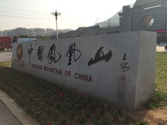 -丹东凤凰山景区