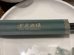 -老广酒楼(樱花店)