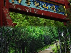 -红螺寺
