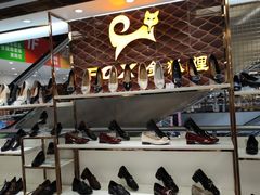 -云柏鞋业(十里堡店)