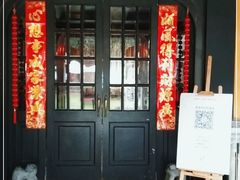 门面-翠园十八号庭院餐厅