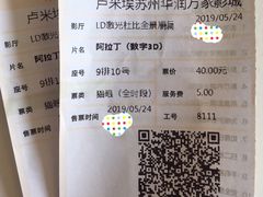 -卢米埃影城(苏州园区华润杜比全景声激光店)