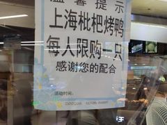 -上海枇杷烤鸭(城乡贸易中心店)