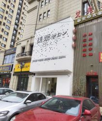 -美奈サロン美甲美睫皮肤管理