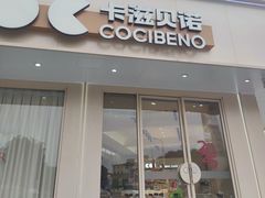 -卡滋贝诺(步行街店)