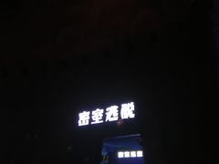 -青岛东方影都融创电影世界
