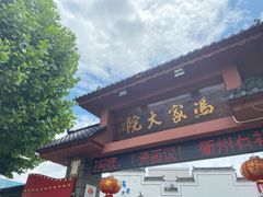 门面-冯家大院
