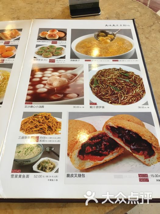 新南华大酒店(四平店)菜单图片 - 第9张