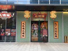 -大鸽饭(汉溪长隆店)