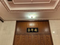 点击看大图 -人民大会堂宴会厅