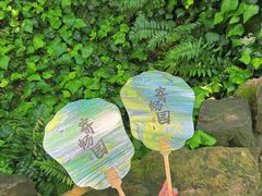 -惠山古镇·寄畅园