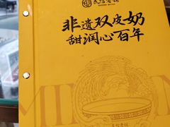 -民信老铺(双皮奶博物馆店)