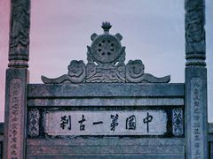 -洛阳白马寺