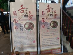 -筋面郎(东坡店)