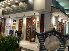 -民信老铺(双皮奶博物馆店)