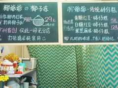 -椰爺爺·椰子冻砵仔糕