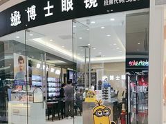 -博士眼镜(沙井京基百纳广场店)