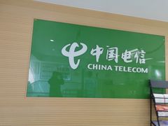 -中国电信(人民路营业厅)