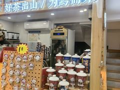 -一杯黔茶(西江千户苗寨古街店)