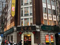 -燕云楼(云南路店)
