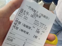 -一代烤翅王(大汉口店)