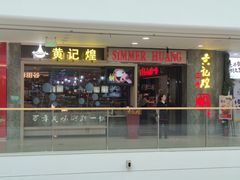 -黄记煌·三汁焖锅(万达广场店)