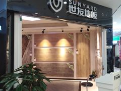 -高科园装饰城(辽阳东路店)