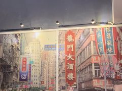 -乾坤饭店