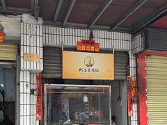 -肥婆兰鸡饭(西门外街店)