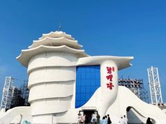 -北戴河碧螺塔海上酒吧公园