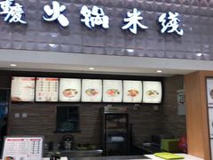 门面-伊藤洋华堂(温江店)