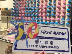 -LUSH(威尼斯人店)