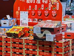 -盒马鲜生(帝斯曼店)