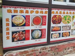 -欧阳家吊炉饼(九纬路店)