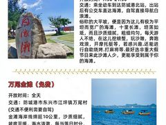 -万尾金滩