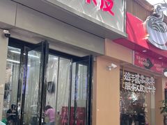 -童记米皮(伊河路店)