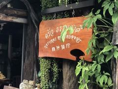 -自然餐厅(Phuket)