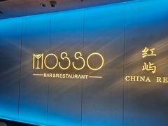 -MOSSO音乐酒吧·live house(南京旗舰店)