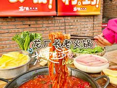 -龙厂长老火锅(抚琴店)